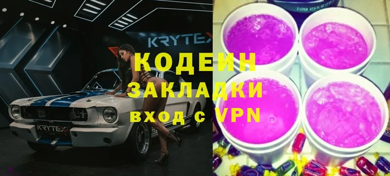 Кодеин Purple Drank  Вичуга 